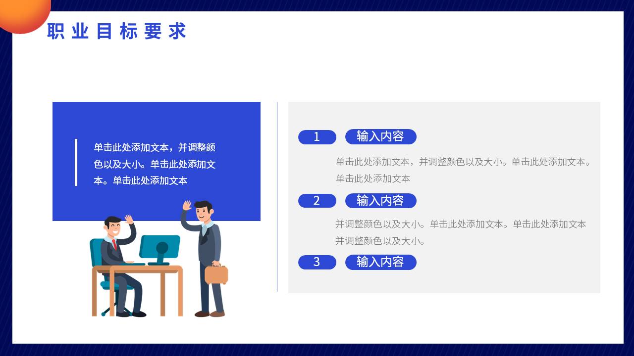 大学生职业规划 (18).pptx
